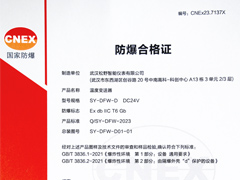 武漢松野溫度變送器-隔離防爆證書已通過審核